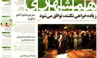 عناوین روزنامه های امروز 94/04/11