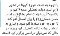 درخواست مطهری برای لغو تعطیلی ۲۶مهر و ۴آبان