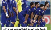 پیام تبریک فرهاد مجیدی به استقلالی‌ها