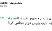 ثبت رکورد جدید در تقدیم لایحه بودجه!