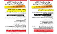 بهترین مجله ها را با افتخار تقدیم می کنیم