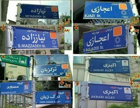 عزل پیمانکاران خاطیِ تابلو‌های شهدا در تهران