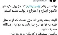 توضیح جهانپور درباره واکسن وارداتی کودکان