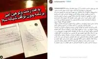 شرط عجیب تلویزیون برای مهمان یک برنامه
