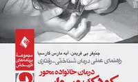 معرفی کتاب هایی مفید برای والدین