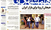 عناوین روزنامه های امروز 94/05/03