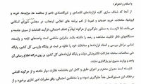 ابلاغ شریعتمداری برای شفاف‌سازی قرارداد‌ها