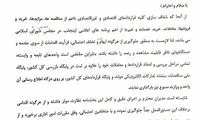 ابلاغ شریعتمداری برای شفاف‌سازی قرارداد‌ها