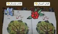 حذف دختران از تصویر جلد کتاب سوم دبستان!