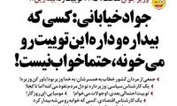 تحلیل خیابانی درباره توئیت عجیب وزیر ارتباطات!