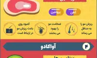 اینفوگرافی؛ ۷ خوراکی که باعث رشد سریعتر موها می‌شوند