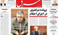 عناوین روزنامه‌های امروز ۱۰ / ۱۲ / ۹۶