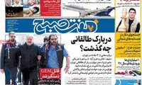 عناوین روزنامه‌های امروز ۰۱/ ۰۲ / ۹۷