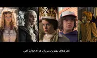 هفت نکته درباره نامزدهای اسکار تلویزیونی ۲۰۱۸