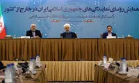 همایش رؤسای نمایندگی‌های ایران در خارج از کشور