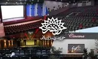 ​تکذیب تغییر کاربری سینمای حوزه هنری