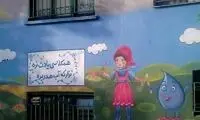 غلط املایی روی دیوار شهر! +عکس