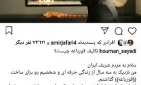 هومن سیدی: تکلیف سریال قورباغه چیست؟