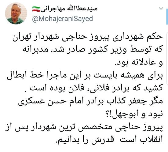 مهاجرانی: حناچی متخصص‌ترین شهردار بعد از انقلاب است