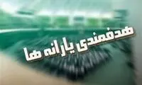 خبر مهم قالیباف درباره یارانه 300هزار تومانی 