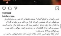 یادداشت زیبای حبیب رضایی برای علی نصیریان