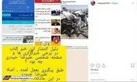 مورد عجیب تصادف وحشتناک علیرضا حیدری