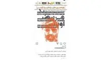 رونمایی مجازی از پوستر یازدهمین جایزه آوینی