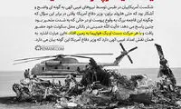 مقام آمریکایی: با هر حرکت دست امام خمینی یک هواپیما به زمین افتاد
