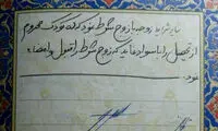 یک مهریه متفاوت