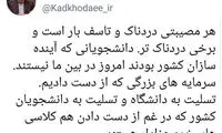 کدخدایی: دانشجویان فقید آینده سازان کشور بودند