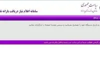 پیام جدید سایت رفاهی به ثبت نام کنندگان