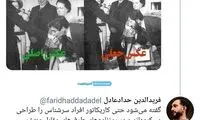 واکنش پسر حداد به عکس منتسب به پدرش