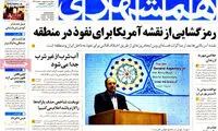 عناوین روزنامه های امروز 94/05/28