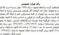 مورد عجیب آبونمان در قبوض گاز