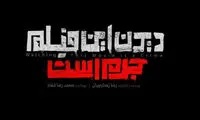 چه‌ کسی جلوی اکران «دیدن این فیلم ...» را گرفت؟