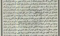 عکس: مدرک بدهی میلیاردی حسین هدایتی