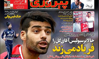 سورپرایز واقعی برای هواداران پرسپولیس