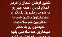 خواهش فرمانده آبی از مردم ایران