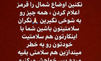 خواهش فرمانده آبی از مردم ایران