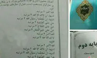 حذف عبارت «اشهد ان علیاً ولی الله» از کتاب احکام