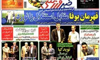 عناوین روزنامه های ورزشی 92/04/19
