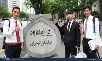 عکس: خیابان تهران در پایتخت کره‌