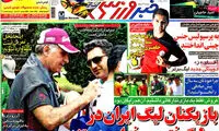 عناوین روزنامه های ورزشی 93/10/13