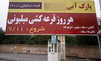 تبلیغ عجیب پارک آبی برای بانوان +عکس