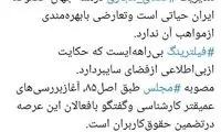 دفاع زاکانی از طرح جدید مجلس برای اینترنت