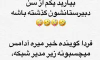 واکنش طنازانه قاسمخانی به جنجال در شبکه سه