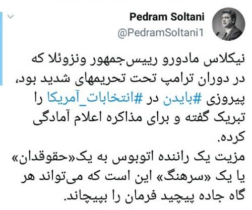 کنایه به روحانی: مادورو فرمان را پیچاند