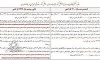 رقم احتمالیِ حقوق و سقف معافیت مالیاتی در ۱۴۰۰
