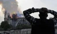 چه خبر از «نوتردام»؟