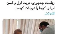 علی لاریجانی دز نخست واکسن را دریافت کرد